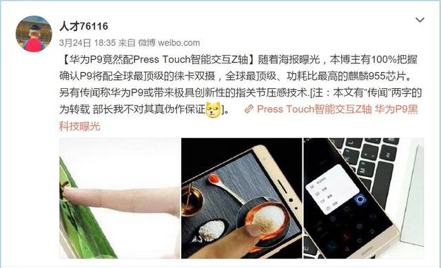 華為P9支持壓感觸控 首發(fā)麒麟955處理器 