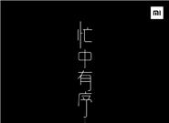 小米智能新品3連發(fā)：一個(gè)比一個(gè)實(shí)用！