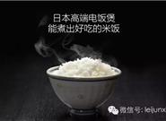 雷軍：日本電飯煲到底好在哪兒？