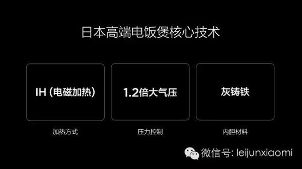 雷軍：日本電飯煲到底好在哪兒？