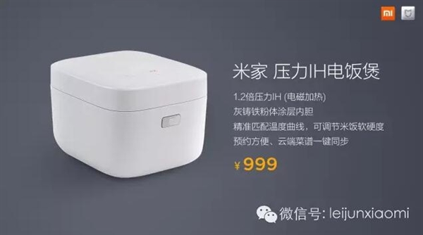 雷軍：日本電飯煲到底好在哪兒？