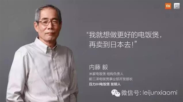 雷軍：日本電飯煲到底好在哪兒？