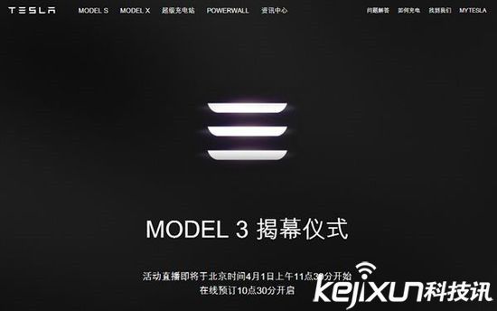 特斯拉正式發(fā)布Model 3：全球粉絲瘋了！
