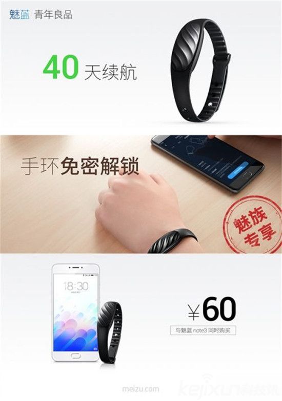 魅族智能手環(huán)發(fā)布 碾壓小米和iwach？