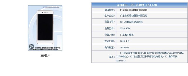 小屏+全網(wǎng)通 OPPO千元新機(jī)工信部曝光 