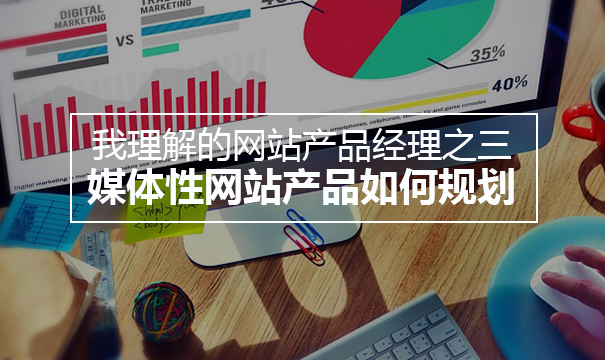 网站优化 网站策划 网站如何搭建 网站运营