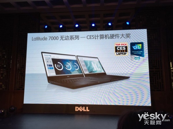 商有度創(chuàng)無(wú)邊 戴爾Latitude 7000商務(wù)本發(fā)布