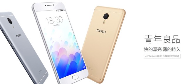 799元全網(wǎng)通 魅藍Note3今日再次開搶 