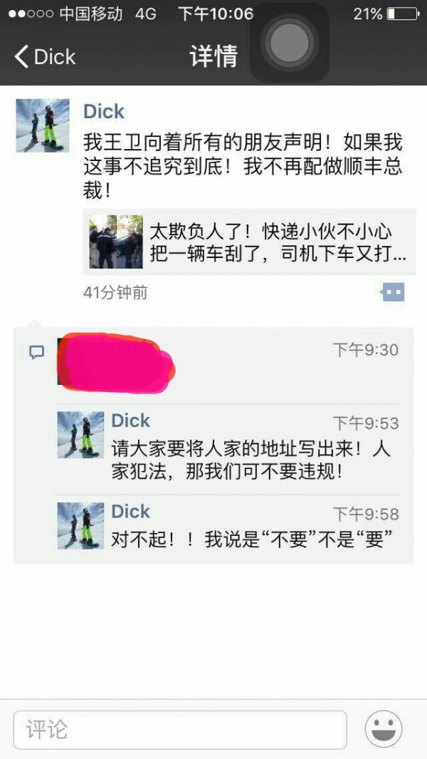 順豐快遞員刮人車被扇耳光，總裁王衛(wèi)揚(yáng)言將追究到底