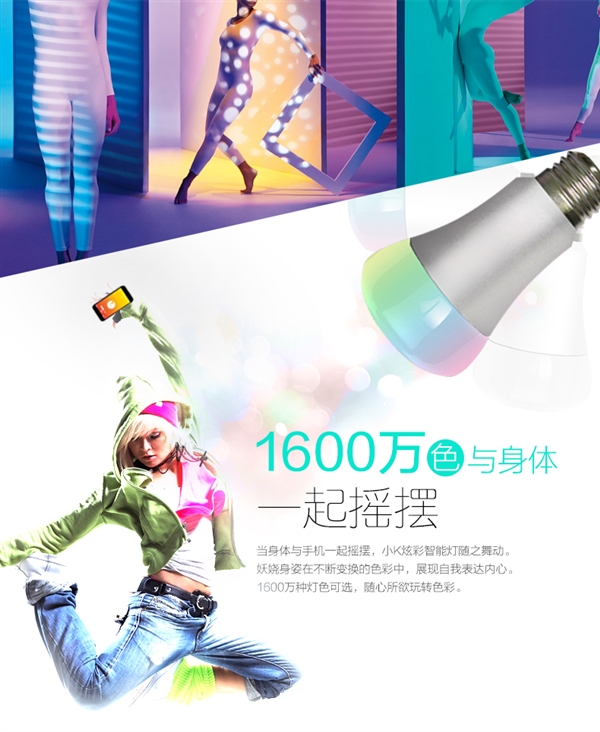 比小米便宜 小K炫彩智能燈來(lái)了：1600萬(wàn)色