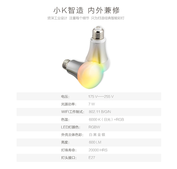 比小米便宜 小K炫彩智能燈來(lái)了：1600萬(wàn)色