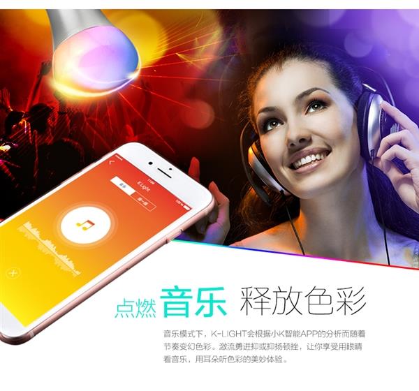 49元！小K炫彩智能燈開(kāi)賣(mài)：1600萬(wàn)色