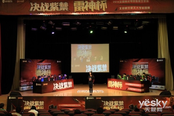 決戰(zhàn)紫禁雷神杯校園電競賽 八進(jìn)四賽程