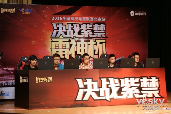 全國高校電競聯(lián)賽北航站開擼:最佳裝備亮相