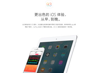 基礎(chǔ)功能再獲提升 iOS9.3正式版體驗(yàn)