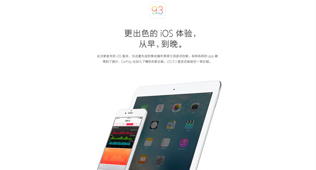 基礎(chǔ)功能再獲提升 iOS9.3正式版體驗(yàn)