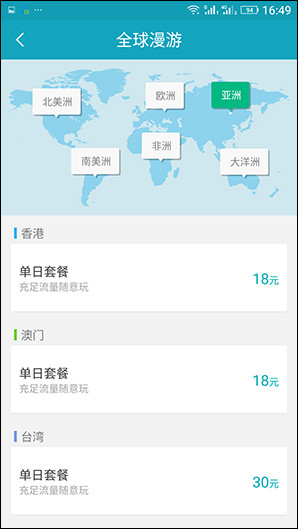 雙微信以及出國助手_金立S8第10張圖