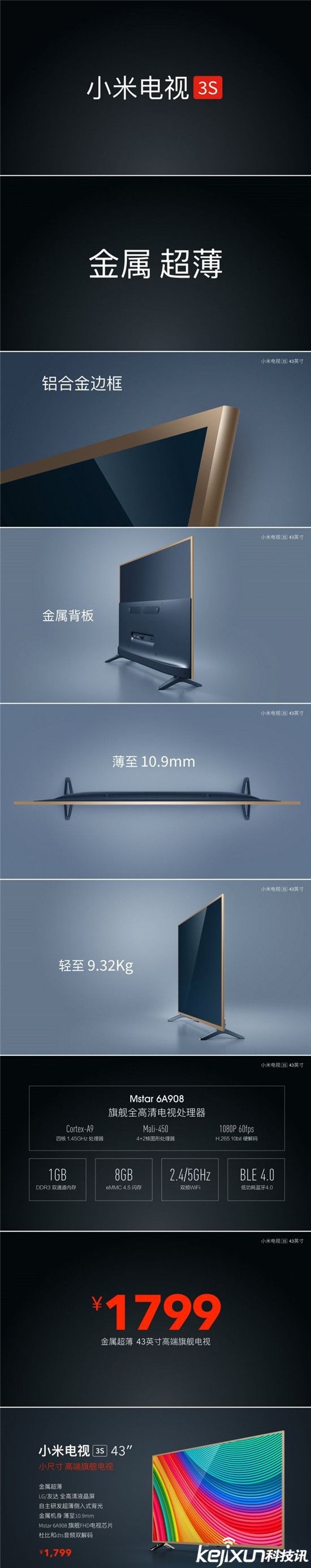 小米電視3S發(fā)布會(huì)：年輕人的第一臺(tái)曲面電視！
