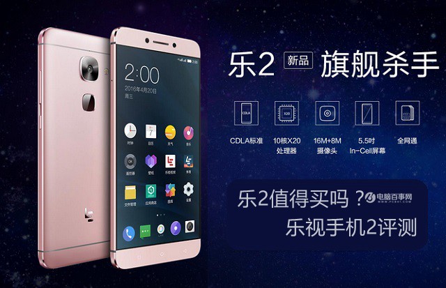 樂(lè)2值得買(mǎi)嗎？樂(lè)視手機(jī)2評(píng)測(cè)