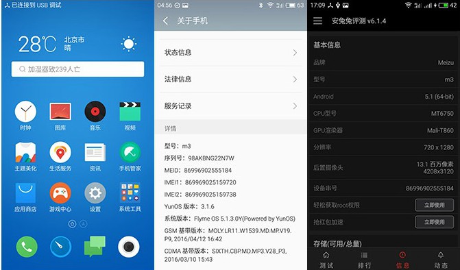 Flyme5.1 魅藍3系統(tǒng)體驗