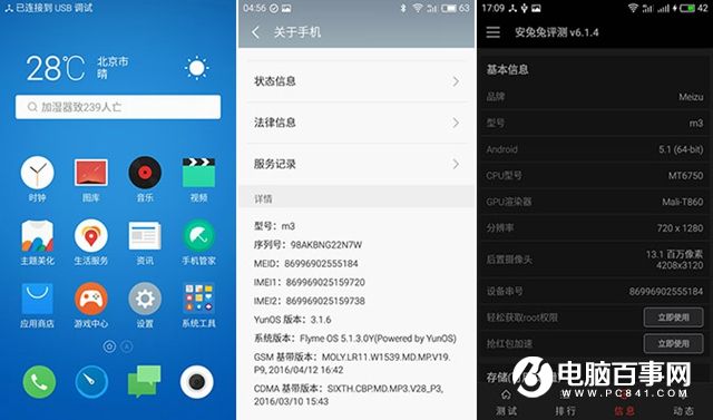 魅藍(lán)3怎么樣 魅藍(lán)3值得買(mǎi)嗎 魅藍(lán)3詳細(xì)評(píng)測(cè)