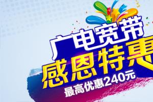 中國“第四大運(yùn)營商”現(xiàn)身：廣電將促進(jìn)寬帶降價(jià)