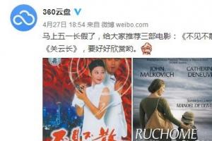 360云盤會關(guān)閉嗎？官方神回應(yīng)
