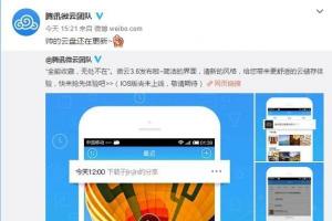 又一個網(wǎng)盤倒下：騰訊微云關(guān)閉文件中轉(zhuǎn)站