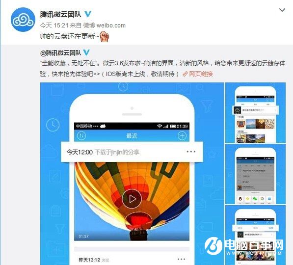 又一個(gè)網(wǎng)盤(pán)倒下：騰訊微云關(guān)閉文件中轉(zhuǎn)站