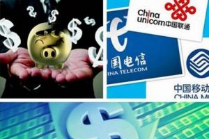 提速降費(fèi)影響盈利 三大運(yùn)營商每天少賺了3000萬元
