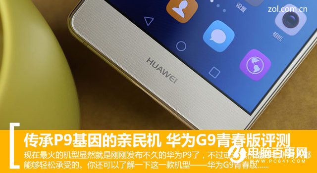 華為G9青春版怎么樣 華為G9青春版評(píng)測(cè)