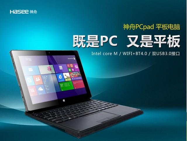 電子產(chǎn)品選購新風(fēng)尚，神舟PCpad CM
