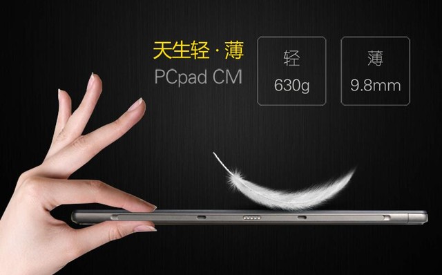 電子產(chǎn)品選購新風(fēng)尚，神舟PCpad CM 