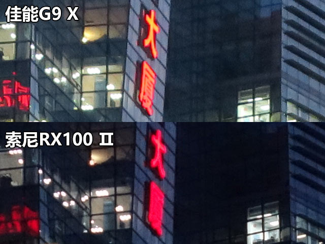 隨身卡片之爭 佳能G9 X對(duì)比索尼RX100 Ⅱ 