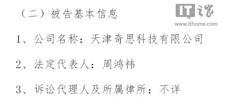 周鴻祎名下360導(dǎo)航聯(lián)盟拒付推廣費1745萬元，遭起訴