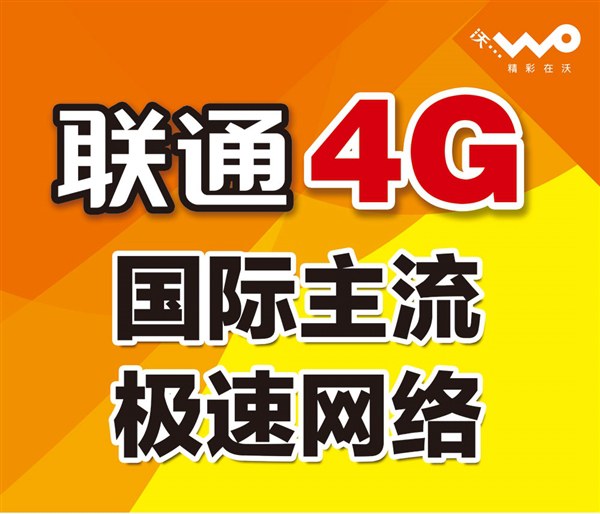 北京聯(lián)通推無限流量套餐 僅46元/月