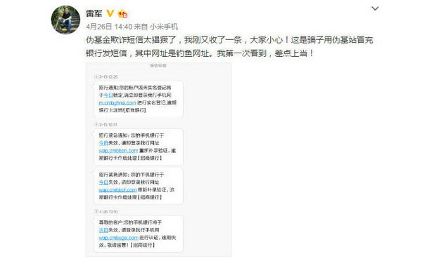 偽基站難治理 手機廠商們都做了什么？