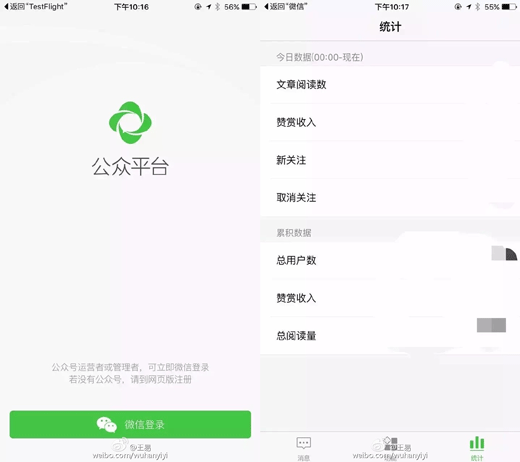 微信公眾平臺iPhone版正式開啟內(nèi)測