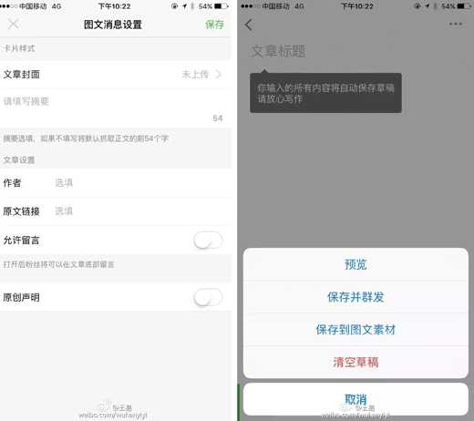 微信公眾平臺iPhone版正式開啟內(nèi)測