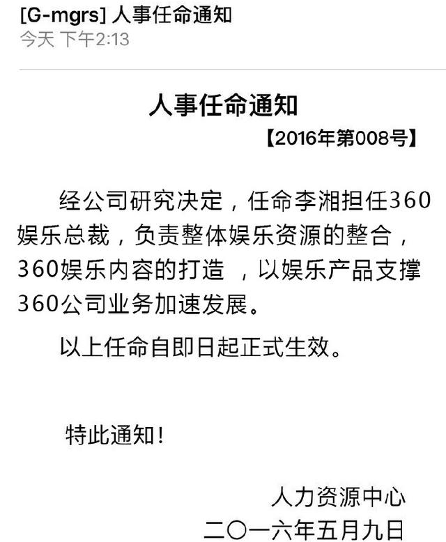 李湘出任360娛樂(lè)總裁 負(fù)責(zé)整體娛樂(lè)資源整合