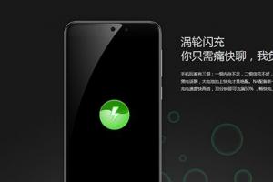 360手機(jī)N4的渦輪閃充是什么？