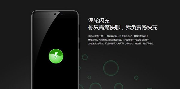 360手機N4的渦輪閃充是什么？