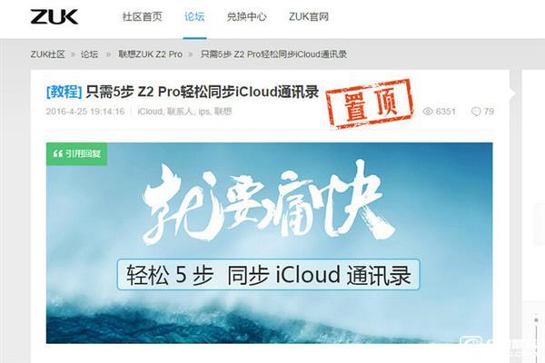 ZUK Z2 Pro與蘋果iCloud同步：啥黑科技？