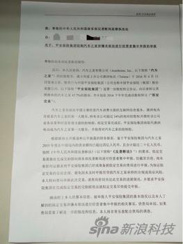 (<a href=/smart/qiche/ target=_blank class=infotextkey>汽車</a>之家公眾股東舉報(bào)信，舉報(bào)平安信托涉嫌違反《反壟斷法》)