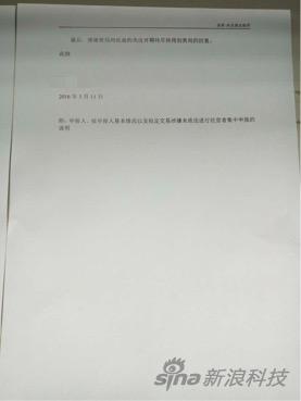 (汽車之家公眾股東舉報(bào)信，舉報(bào)平安信托涉嫌違反《反壟斷法》)