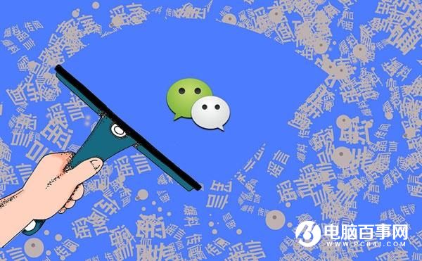 微信公布謠言整治結(jié)果：今年已刪除謠言文章8.5萬篇