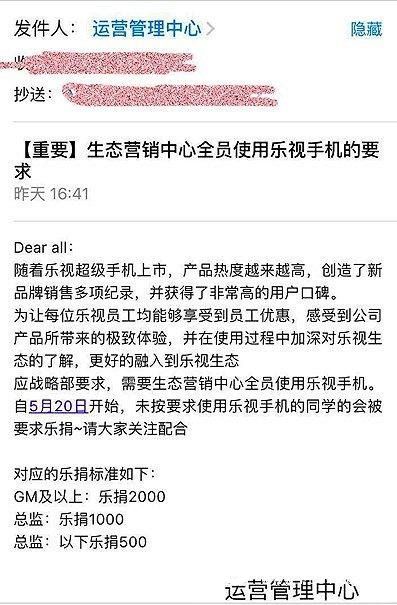 曝樂視強迫員工自費買樂Max 2手機：不買就捐款！
