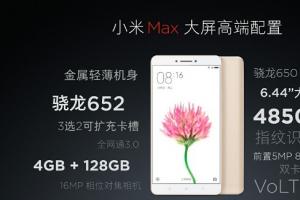 雷軍：驍龍652手機(jī)均價3100 小米Max只賣1699