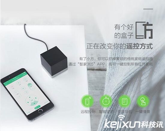 歐瑞博小方智能遙控器開(kāi)啟京東眾籌 售價(jià)59元