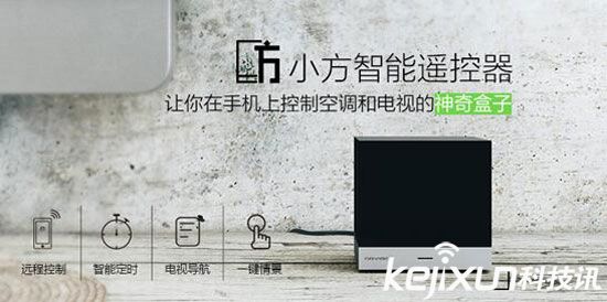 歐瑞博小方智能遙控器開(kāi)啟京東眾籌 售價(jià)59元